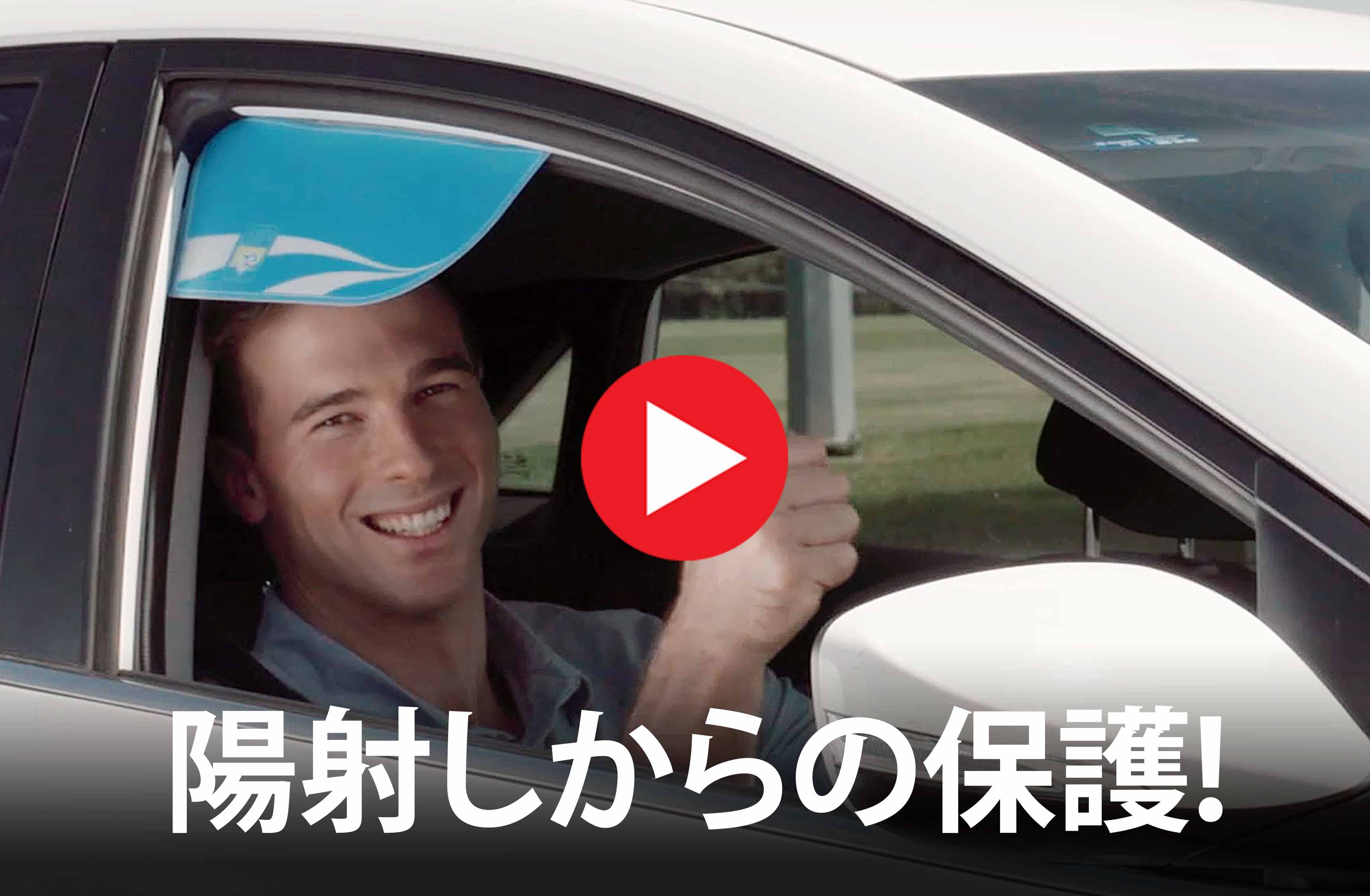 Joopy 車用サンシェード